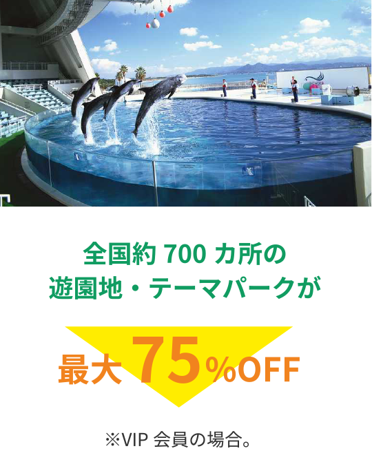 最大75％OFF