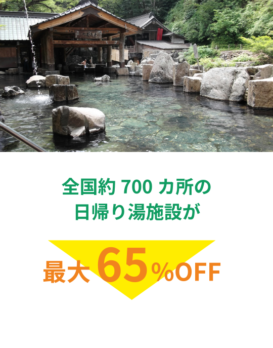 最大65％OFF