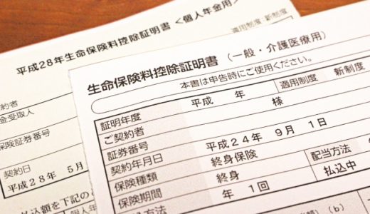 【生命保険金（死亡保険金）】相続手続き・必要書類・3つの税金