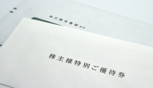 【株式の相続】必要書類・手続きを解説！