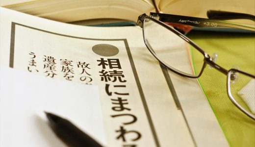 【妻の相続】財産の分割、税金などの7つのポイントを徹底解説！