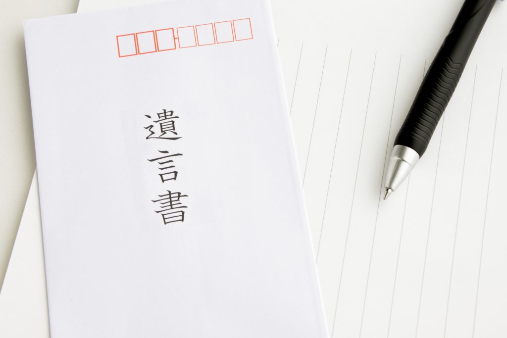 公正証書遺言