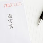 公正証書遺言