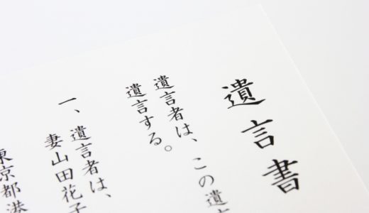 自筆証書遺言の作成方法　作成の負担が激減？