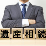 生前贈与がお得になったって本当？令和6年の改正を見る
