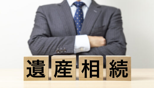 生前贈与がお得になったって本当？令和6年の改正を見る