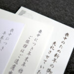 【2026年版】喪中はがきの書き方・文例・出す時期｜年賀状じまいも解説