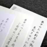 【2026年版】喪中はがきの書き方・文例・出す時期｜年賀状じまいも解説