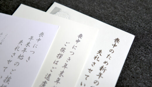 【2026年版】喪中はがきの書き方・文例・出す時期｜年賀状じまいも解説