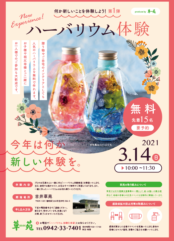 コンビニ受取対応商品 ハーバリウム 2周年感謝セール のお知らせ フラワー ガーデン Sutevalle Org