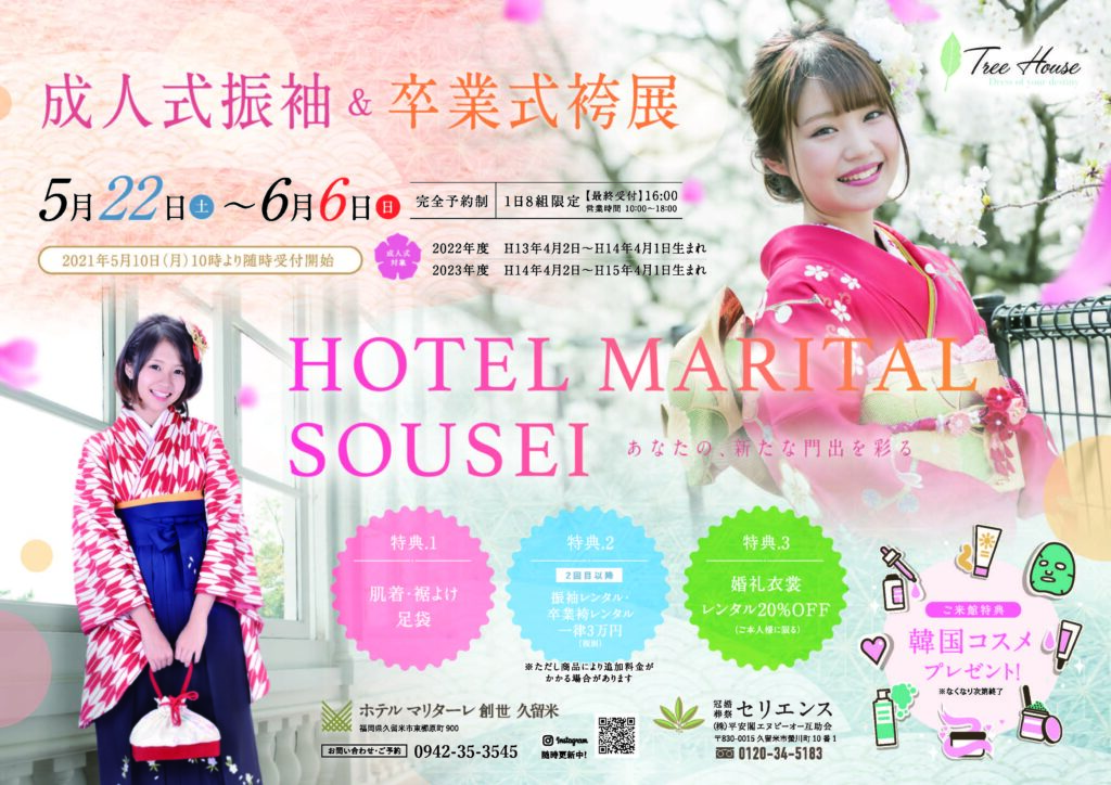 4月 21 お知らせ 久留米 佐賀 福岡の葬儀 終活 結婚 婚活 4月 21 お知らせ 久留米 佐賀 福岡の葬儀 終活 結婚 婚活