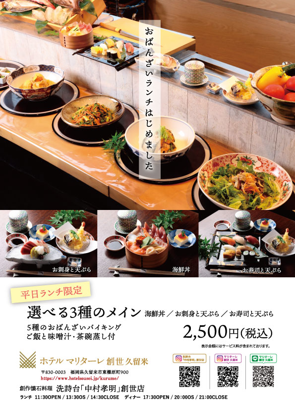 ホテルマリターレ創世 洗詩台 中村孝明店 おばんざいランチ お知らせ 久留米 佐賀 福岡の葬儀 終活 結婚 婚活 ホテルマリターレ創世 洗詩台 中村孝明店 おばんざいランチ お知らせ 久留米 佐賀 福岡の葬儀 終活 結婚 婚活