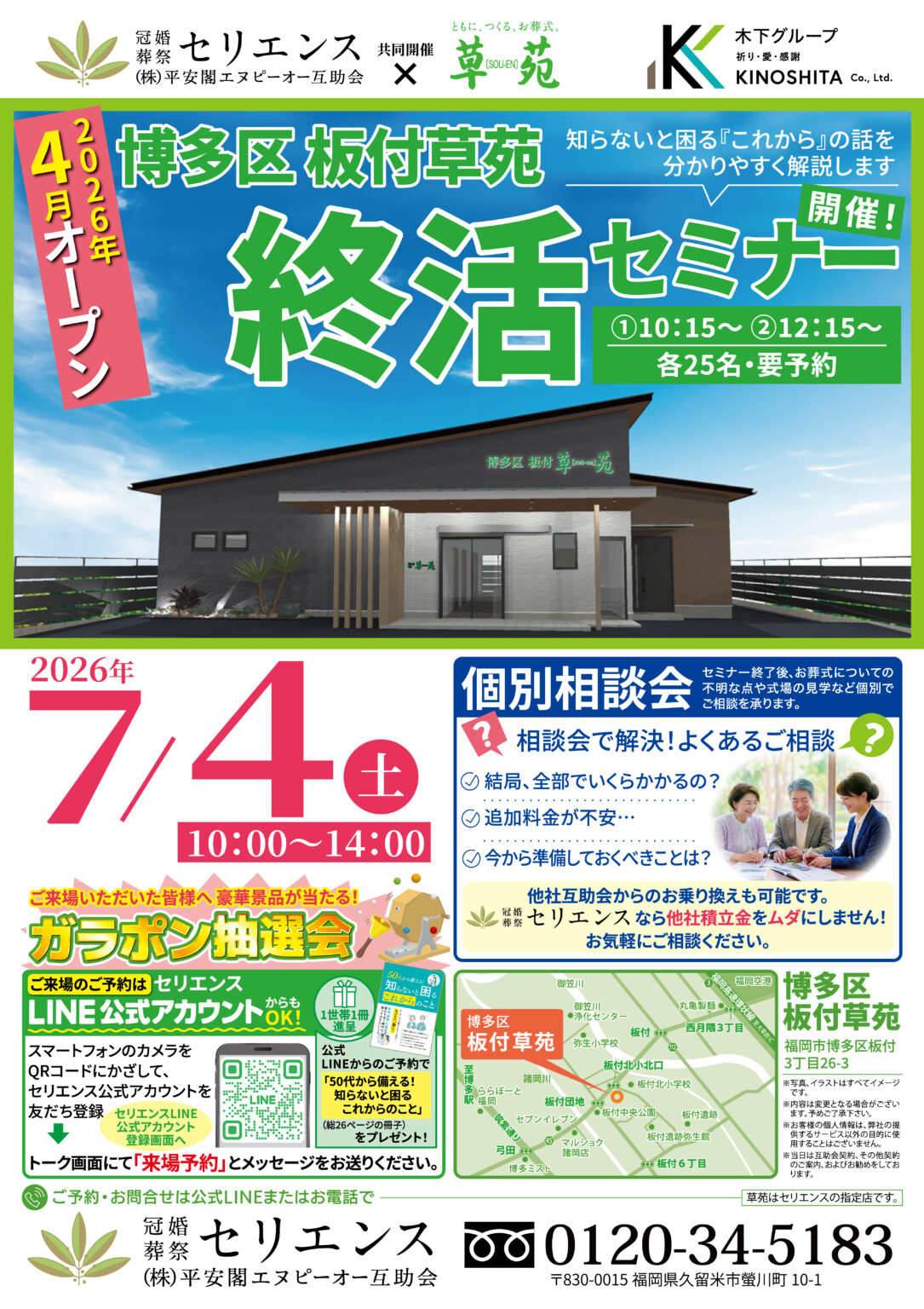 終活セミナー＆個別相談会